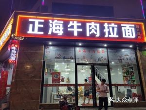 Zhenghai Ramen