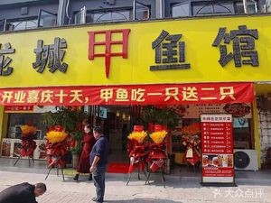 Longcheng Softshell Turtle Restaurant