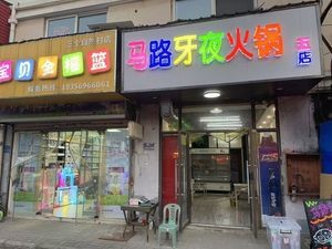Ma Lay Ya Night Hot Pot (Daxing Branch)
