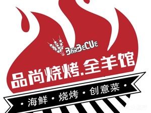 Pinshang All-Mutton Restaurant · BBQ