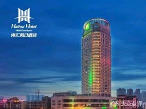 Haigui Holiday Hotel - Buffet Restaurant (Haigui Building Branch)
