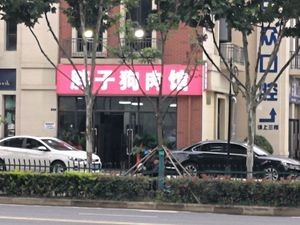 Fat Man's Fragrant Meat Restaurant