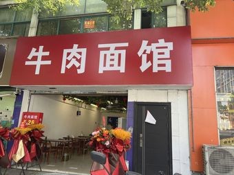 Beef Noodle Shop