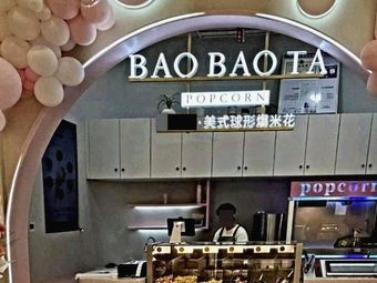 Baobao He·American Round Popcorn (Ba Shan Street, Global Center Store)