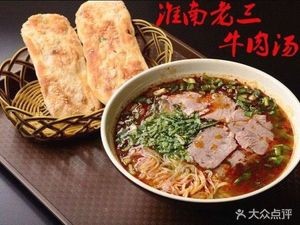 Huainan Lao San Beef Soup (Zongyang Road Branch)