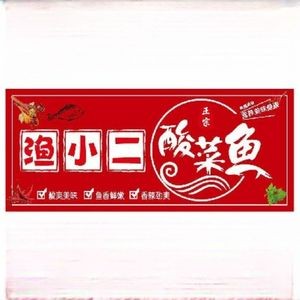 Yu Xiao Er Sour Cabbage Fish
