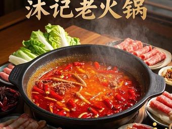 Mu Ji Chongqing Old Hot Pot