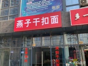 Yanzi Dry Noodles