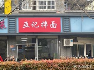 Wu's Noodles (Teacher New Village East Zone B Branch)