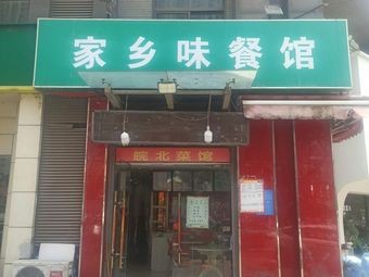 Hometown Flavor (Yujing Bay Branch)