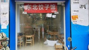 Northeast Dumpling House (Jiangchen Garden Store)