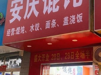Anqing Dumpling