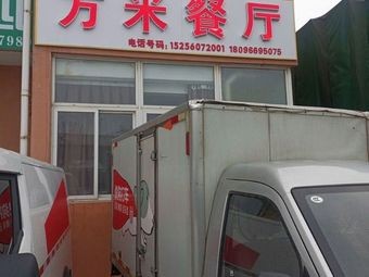Fangmi Restaurant, YaoHai District, Hefei
