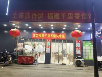 Tujia Sauce-Flavored Flatbread