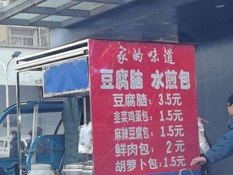 Home Taste Tofu Brain Water Bun Stand