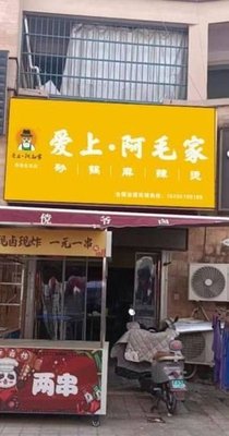 Love Amao's Claypot Spicy Hot Pot (Original Life Branch)