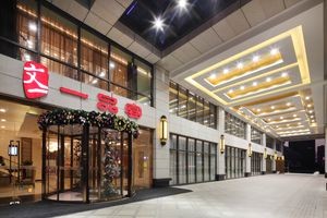 Yipin Banquet (Wenyi Days Hotel Branch)