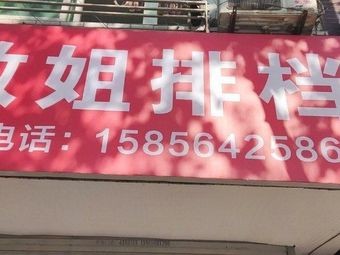 Minjie Bar