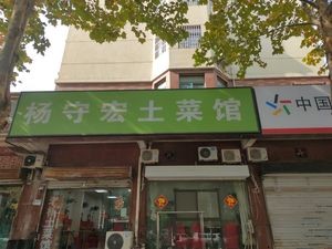 Yang Shouhong Home-style Restaurant (Dapeng Yihé Huating Branch)