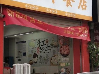 Honghui Breakfast Shop