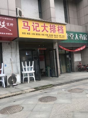 Ma Ji Big Spot (Yin Ling Times Garden Store)