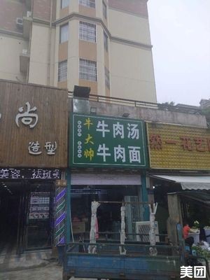 Niudashuai Beef Soup & Noodles (Haizhou Jingxiu World Phase 1 Branch)