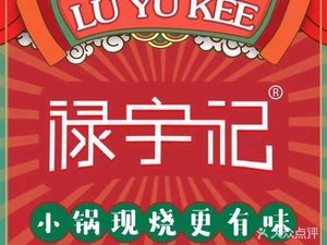 Luyu记 Rice Noodles (Senhai Haoting Store)