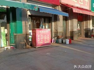 Tian Ting Baozi (Hengda City West District Store)