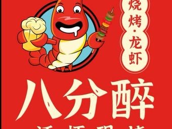 Eight Parts Drunk Lobster
