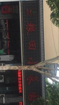 Liang Tian Xiao Cai Yuan (Mudan Garden Store)