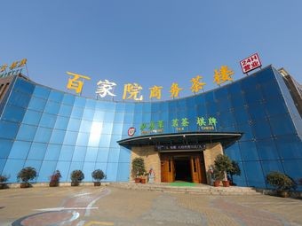 Huang Ma Business Restaurant