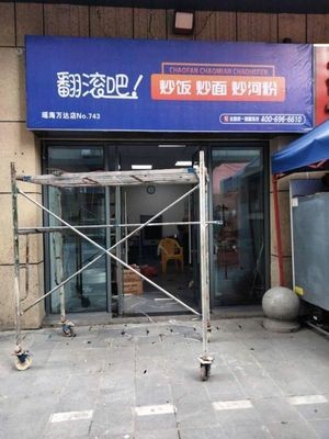 Rolling Stir-Fry Rice, Noodles, and Rice Vermicelli (Shicheng Road Store)