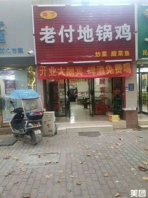 Old Fu Earth Pot Chicken