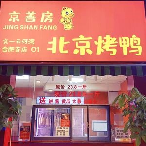 Jingshan Room Beijing Roast Duck