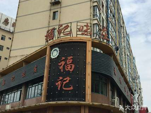 Fujii Flavor House (Apple Apartment Branch)