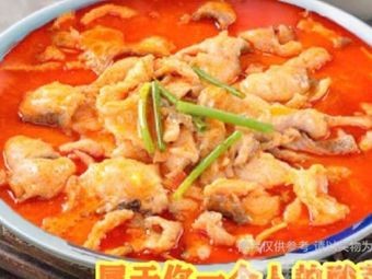 Old Mo I Want to Eat Fish (Wen Yi Mingmen Mingcheng Store)