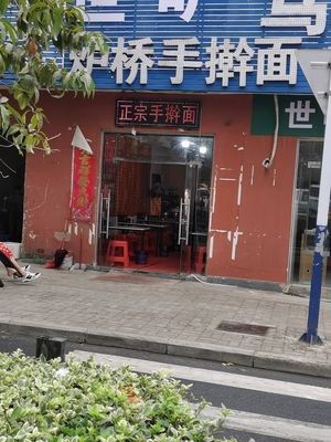 Luqiao Handmade Noodles (Haishang Mingyue Store)