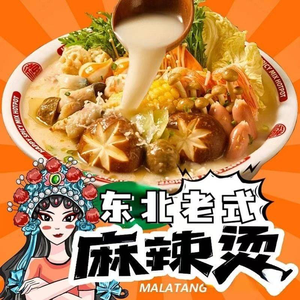 Northeast Old-Style Spicy Hot Pot (Yaohai Wanda Store)