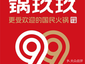 Gou Jiu Jiu Hot Pot (Mengxi Xiaozhen Store)