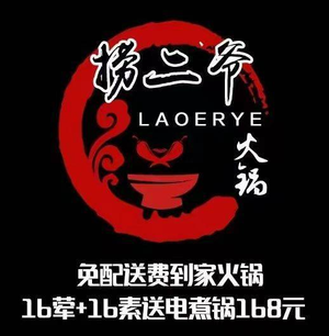 Lao Hu Er Chongqing Hot Pot (Jing Store)