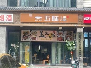 One Bowl of Five Flavors Noodles (Longzihu Road Branch)