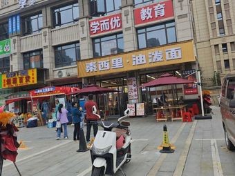 Qinxi Li · Spicy Oil Noodles (Yuxiu Yuyuan Store)