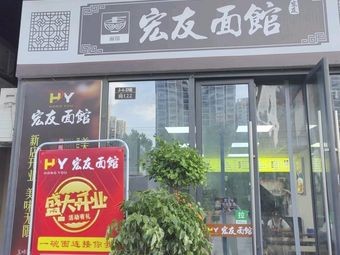 Hongyou Noodle House