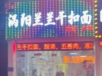 Guoyang Llanan Dry Noodles