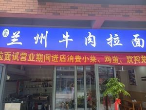 Lanzhou Beef Noodles