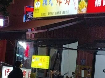 Korean Fried Chicken Shop