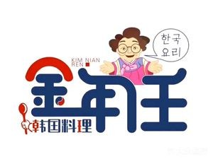 Jin Nian Ren Korean Cuisine (Hong Street Store)