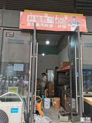 Pojunhee Seoul Market Rice Bowl (Hefei Branch)