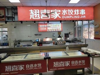 Qiao Xi Home Dumplings & Fried Skewers