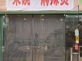 Come and Eat - Spicy Hot Pot